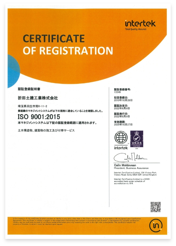 ISO9001:2015認証登録証明書